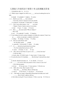 人教版八年级英语下册第十单元检测题及答案