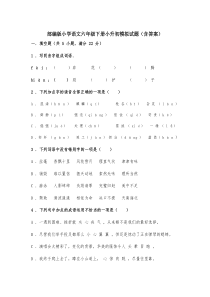 部编版小学语文六年级下册小升初模拟试题含答案1-(1)