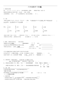 新人教版六年级数学下册总复习知识点