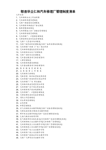 郫县华立仁和汽车修理厂管理制度