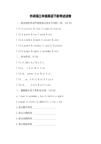 外研版三年级英语下册考试试卷