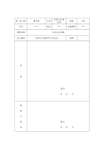 信息与计算科学专业认知论文