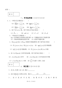 《实变函数与泛函分析基础》试卷及答案