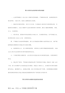 鄂尔多斯市动监所财务管理制度(pdf 24)(2)