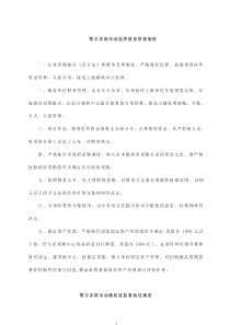 鄂尔多斯市动监所财务管理制度(pdf 24)