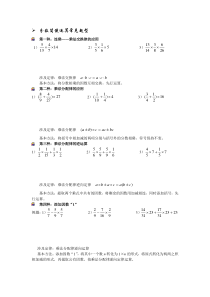 分数乘法的简便运算例题及练习题