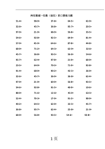一年级数学100以内口算练习题