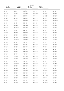 小学一年级数学100以内口算题(1000道)