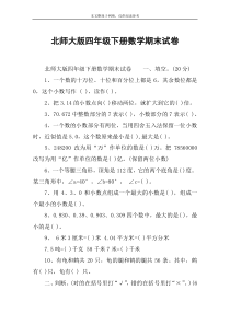 北师大版四年级下册数学期末试卷