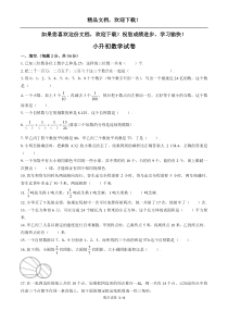 2018年湖南省长沙市麓山国际实验学校小升初数学试卷