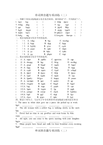 单词辨音专项训练含答案