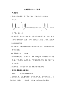 呋喃树脂生产工艺规程