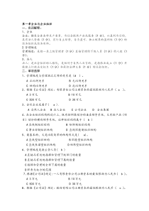 现代企业管理试题库及答案