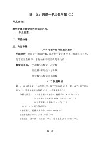 小学奥数平均数问题1