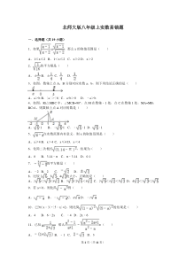 北师大版八年级上实数易错题