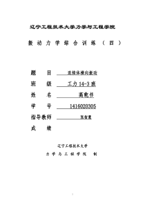 振动力学综合训练--工力14-3高乾书