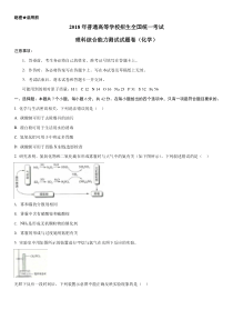 2018年高考全国卷II化学试题(含答案解析)