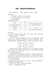 实验一虚拟信号发生器的的设计