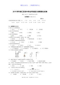 2020届徐汇区中考化学二模(含答案)