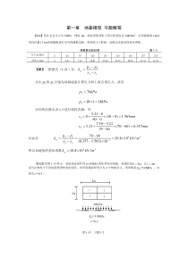 基础工程设计原理习题解答(全)