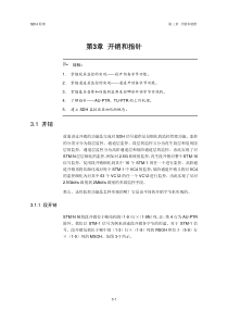 SDH技术-第3章分析