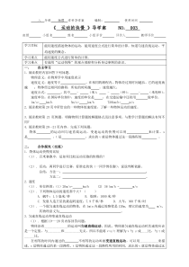 003速度的快慢导学案