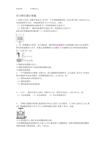 浮力12+11道计算题经典含答案-有难题