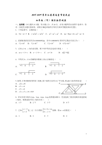 2018-2019学年江苏省南京市玄武区七年级(下)期末数学试卷