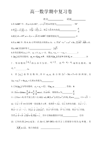 数列、解三角形、向量综合(含答案)