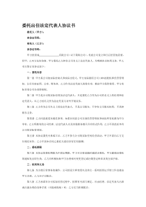 委托出任法定代表人协议书