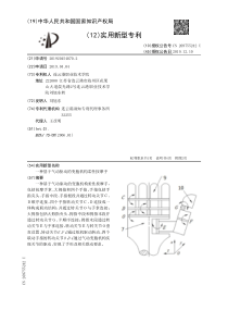 【CN209755242U】一种基于气动驱动的变胞机构柔性按摩手【专利】