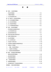 酒店制度表格全集-商务酒店管理制度[1]