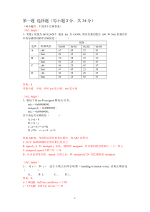 北京大学-计算机系统导论-期中-带答案