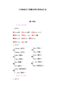 部编版三年级语文下册整本书预习资料全汇总-最新