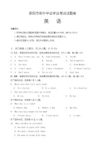 2020届中考模拟湖南省邵阳市中考英语模拟试题含参考答案(Word版)