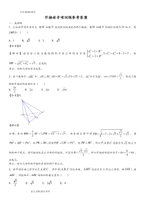 外接球专项训练[带详细答案解析]