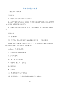 人教版三年级语文下册句子专项复习教案