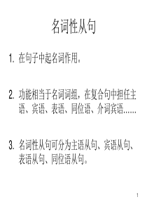 高中名词性从句总结ppt课件