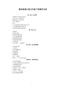 教科版五年级科学下册全部教案