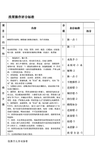 洗胃操作评分标准