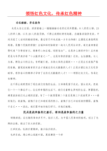 学习沂蒙精神领悟红色文化