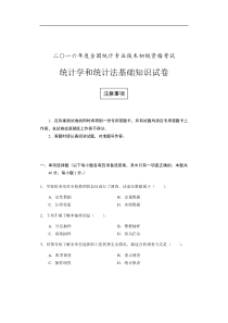 初级统计学和统计法基础知识试卷