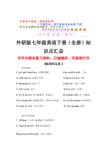 外研版七年级英语下册(全册)知识点汇总-全册复习资料汇总