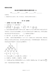 【冲刺实验班】重庆一中2019中考提前自主招生数学模拟试卷(1)附解析