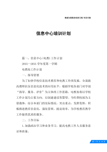 信息中心培训计划