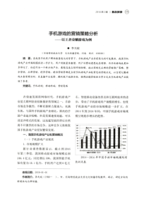 手机游戏的营销策略分析——以王者荣耀游戏为例