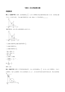 2019中考数学压轴选择填空过关突破3——反比例函数问题