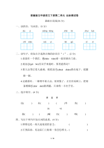 部编版五年级语文下册第二单元测试卷及答案