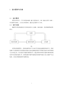 IGBT升压斩波电路的设计-2