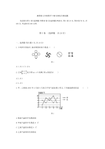 湘教版七年级数学下册全册综合测试试题